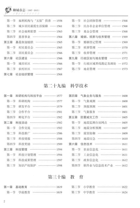 《聊城市志1997-2015（中卷）》.pdf电子版_山东省志插图4