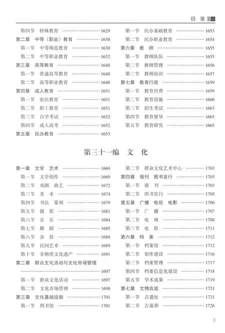 《聊城市志1997-2015（中卷）》.pdf电子版_山东省志插图5