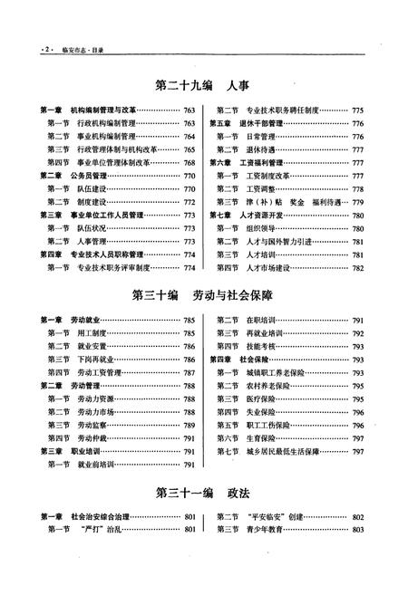 《临安市志（1989-2005）下册》.pdf电子版_浙江省志插图3