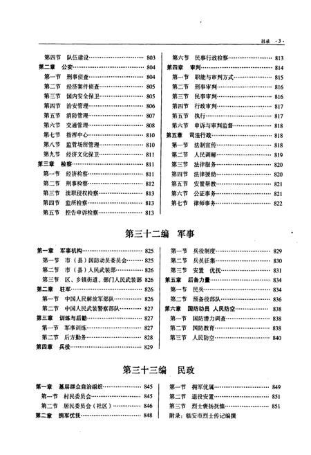 《临安市志（1989-2005）下册》.pdf电子版_浙江省志插图4
