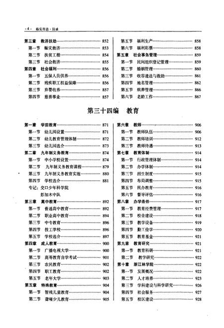 《临安市志（1989-2005）下册》.pdf电子版_浙江省志插图5