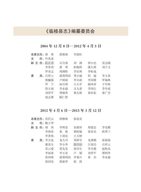 《临桂县志 （1991-2012）》.pdf电子版_广西壮族自治区志插图3