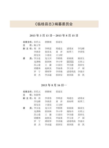 《临桂县志 （1991-2012）》.pdf电子版_广西壮族自治区志插图4