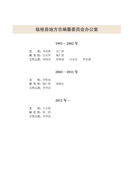 《临桂县志 （1991-2012）》.pdf电子版_广西壮族自治区志插图5