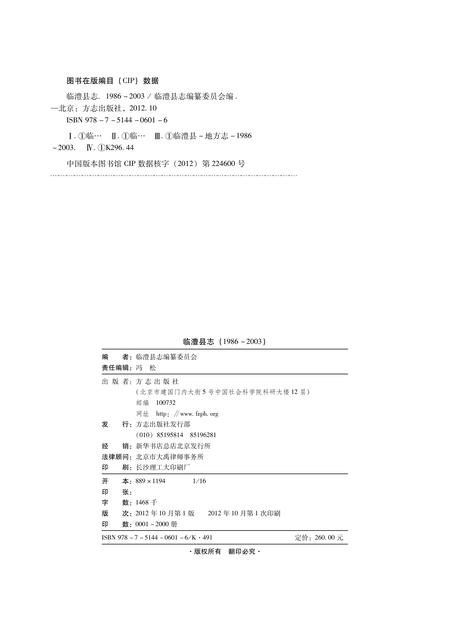 《临澧县志 （1986-2003）》.pdf电子版_湖南省志插图2
