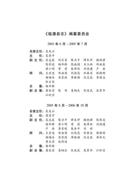 《临澧县志 （1986-2003）》.pdf电子版_湖南省志插图3