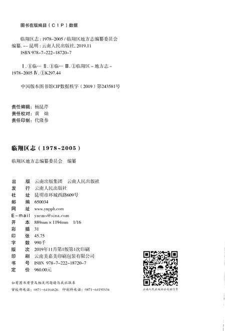 《临翔区志1978-2005》.pdf电子版_云南省志插图2
