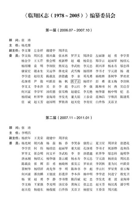 《临翔区志1978-2005》.pdf电子版_云南省志插图3