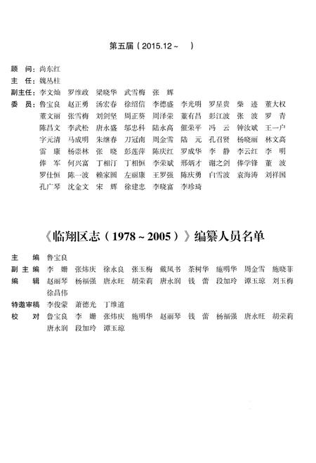 《临翔区志1978-2005》.pdf电子版_云南省志插图5