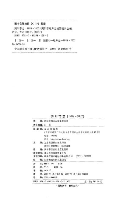 《浏阳市志(1988-2002)》.pdf电子版_湖南省志插图2
