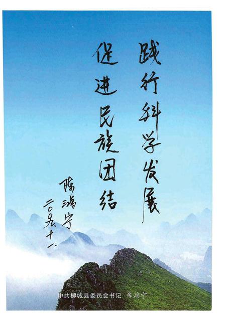 《柳城古砦仫佬族乡志 (1999-2009)》.pdf电子版_广西壮族自治区志插图1 《柳城古砦仫佬族乡志 (1999-2009)》.pdf电子版_广西壮族自治区志插图1