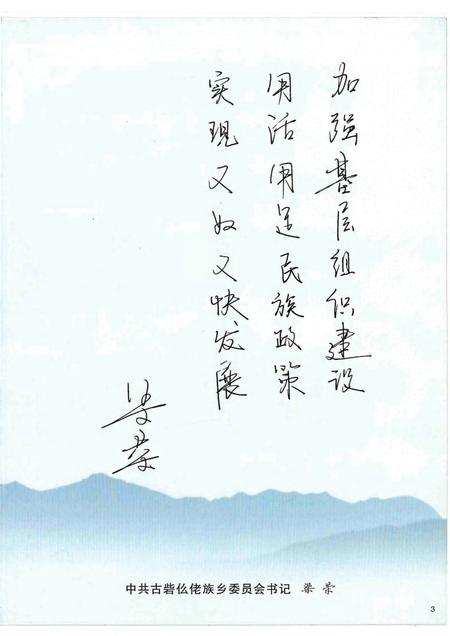 《柳城古砦仫佬族乡志 (1999-2009)》.pdf电子版_广西壮族自治区志插图3 《柳城古砦仫佬族乡志 (1999-2009)》.pdf电子版_广西壮族自治区志插图3