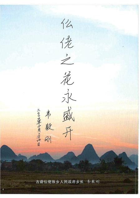 《柳城古砦仫佬族乡志 (1999-2009)》.pdf电子版_广西壮族自治区志插图4 《柳城古砦仫佬族乡志 (1999-2009)》.pdf电子版_广西壮族自治区志插图4