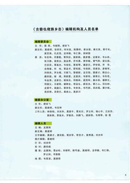 《柳城古砦仫佬族乡志 (1999-2009)》.pdf电子版_广西壮族自治区志插图5 《柳城古砦仫佬族乡志 (1999-2009)》.pdf电子版_广西壮族自治区志插图5