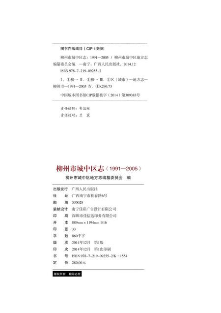 《柳州市城中区志 (1991-2005)》.pdf电子版_广西壮族自治区志插图1