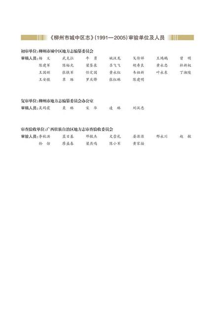 《柳州市城中区志 (1991-2005)》.pdf电子版_广西壮族自治区志插图3