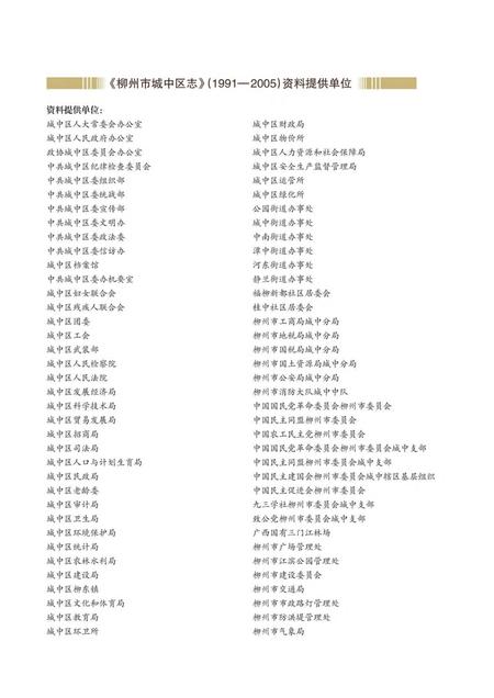 《柳州市城中区志 (1991-2005)》.pdf电子版_广西壮族自治区志插图4
