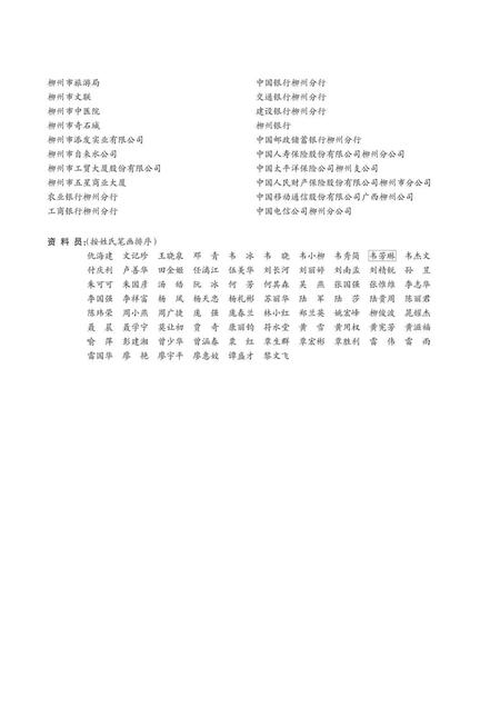 《柳州市城中区志 (1991-2005)》.pdf电子版_广西壮族自治区志插图5