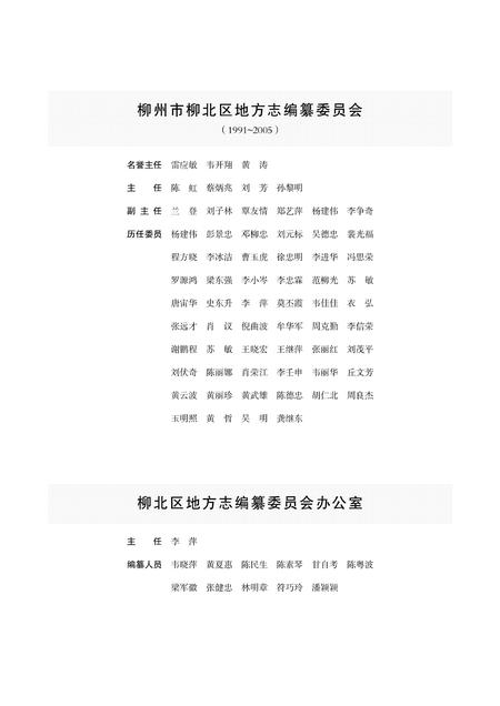 《柳州市柳北区志 (1991-2005)》.pdf电子版_广西壮族自治区志插图1
