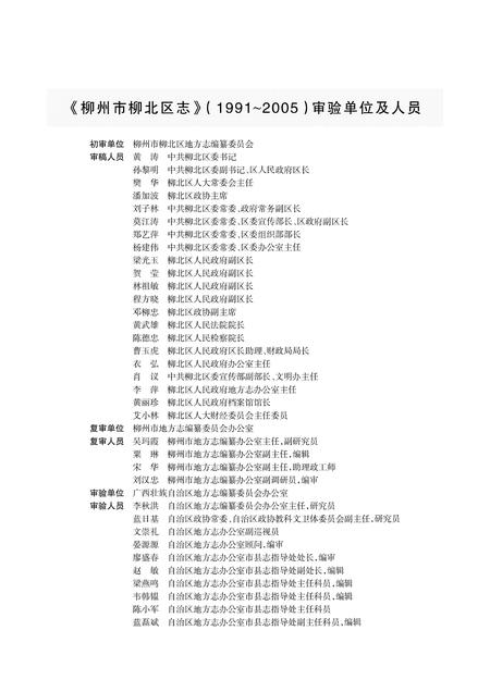 《柳州市柳北区志 (1991-2005)》.pdf电子版_广西壮族自治区志插图3