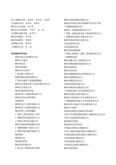 《柳州市柳北区志 (1991-2005)》.pdf电子版_广西壮族自治区志插图5