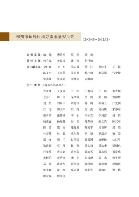 《柳州市鱼峰区志 (1991-2005)》.pdf电子版_广西壮族自治区志插图4