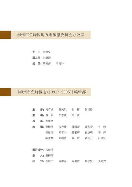 《柳州市鱼峰区志 (1991-2005)》.pdf电子版_广西壮族自治区志插图5