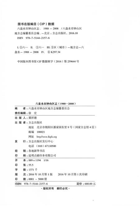 《六盘水市钟山区志1988-2008》.pdf电子版_贵州省志插图3