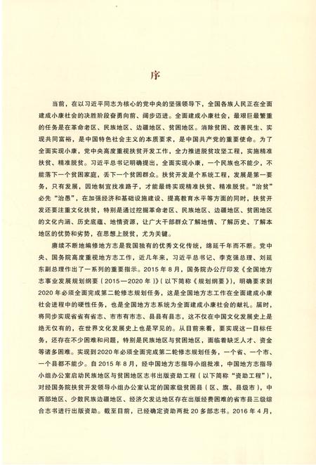 《六盘水市钟山区志1988-2008》.pdf电子版_贵州省志插图4
