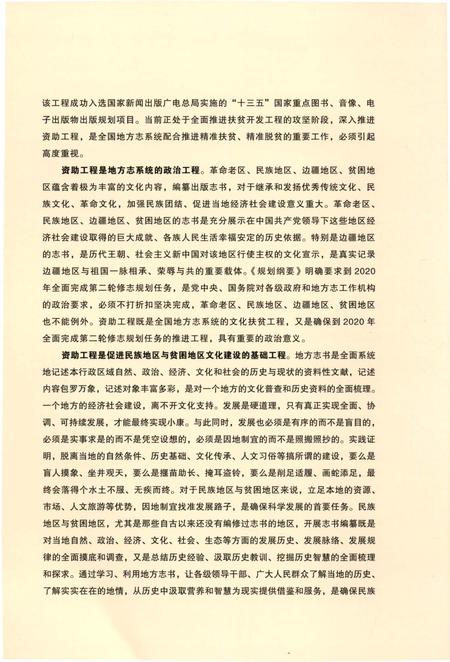 《六盘水市钟山区志1988-2008》.pdf电子版_贵州省志插图5