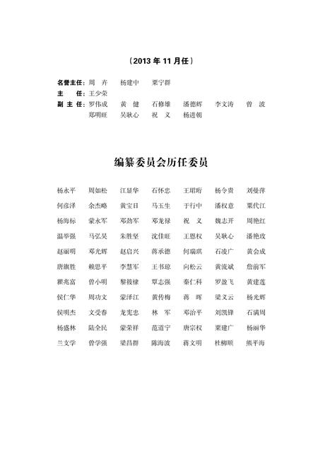 《龙胜县志 (1988-2005)》.pdf电子版_重庆市志插图3