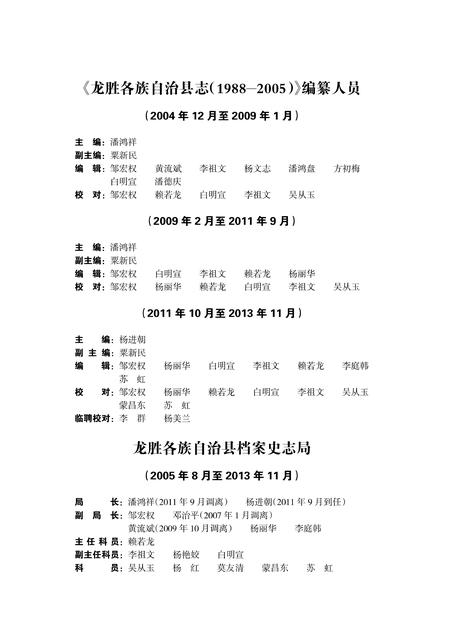 《龙胜县志 (1988-2005)》.pdf电子版_重庆市志插图4