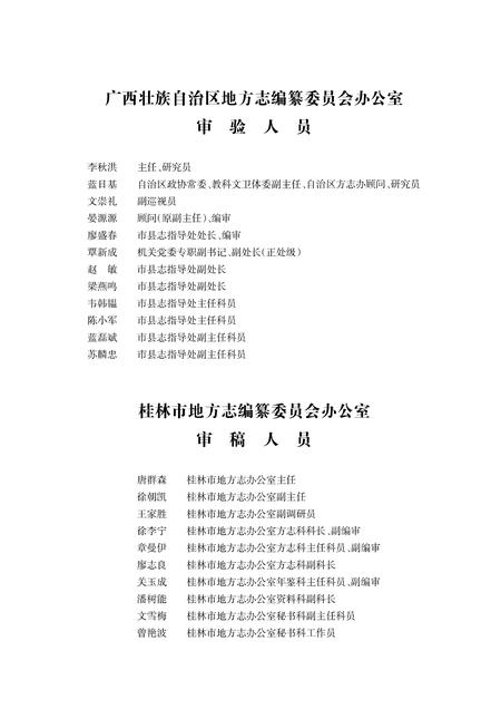 《龙胜县志 (1988-2005)》.pdf电子版_重庆市志插图5