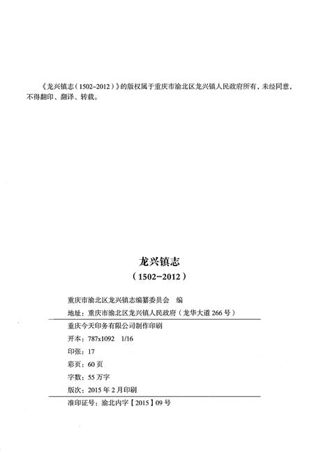 《龙兴镇志（1502-2012）》.pdf电子版_重庆市志插图2