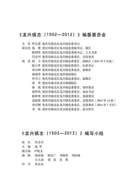 《龙兴镇志（1502-2012）》.pdf电子版_重庆市志插图3