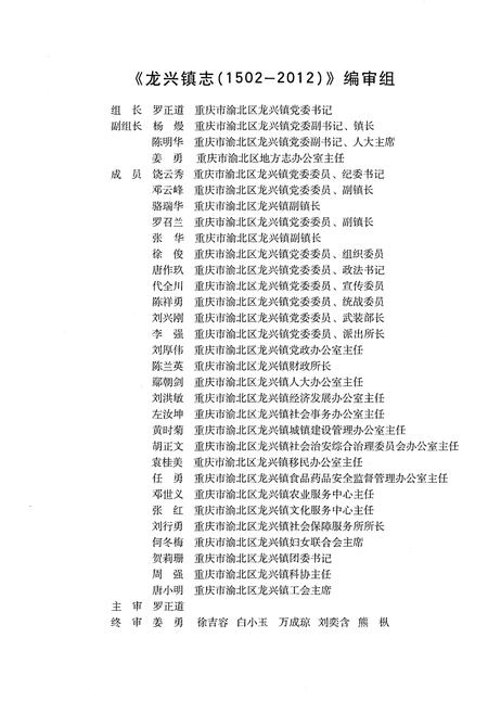 《龙兴镇志（1502-2012）》.pdf电子版_重庆市志插图4