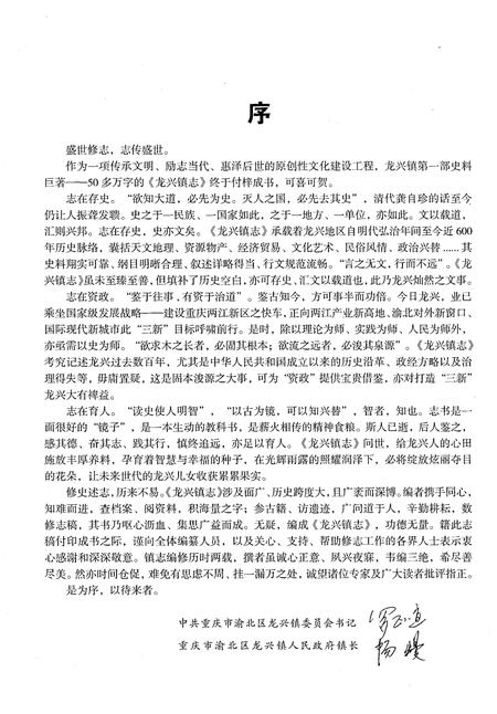 《龙兴镇志（1502-2012）》.pdf电子版_重庆市志插图5