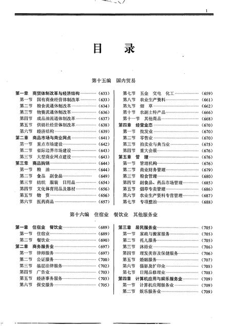 《龙岩市志：1988-2002第二册》.pdf电子版_福建省志插图2