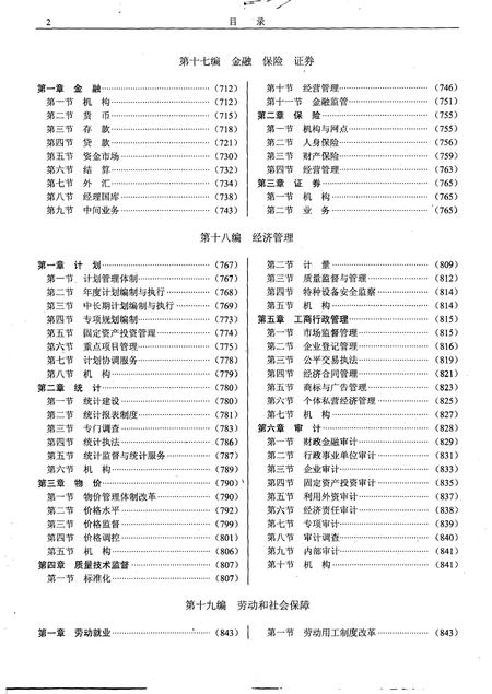 《龙岩市志：1988-2002第二册》.pdf电子版_福建省志插图3