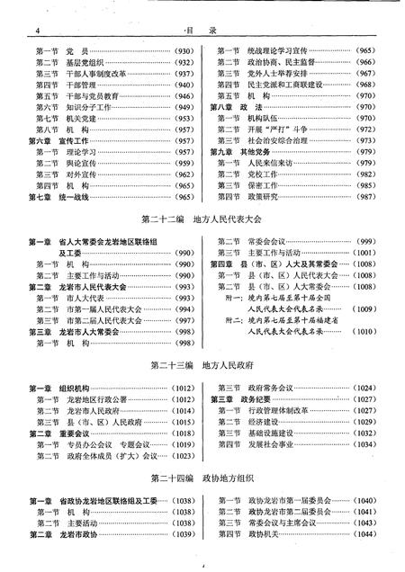 《龙岩市志：1988-2002第二册》.pdf电子版_福建省志插图5