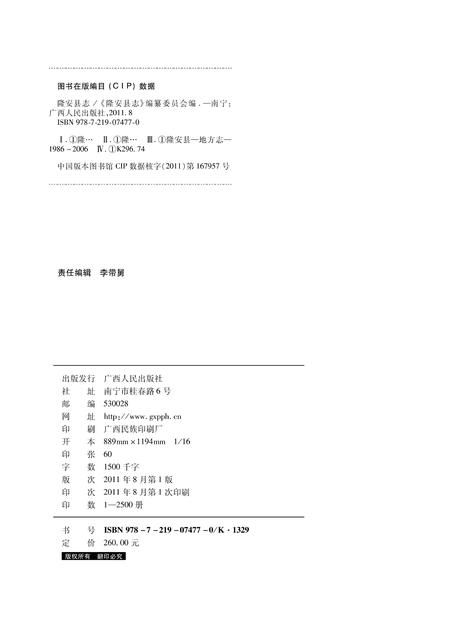 《隆安县志 (1986-2006)》.pdf电子版_广西壮族自治区志插图1