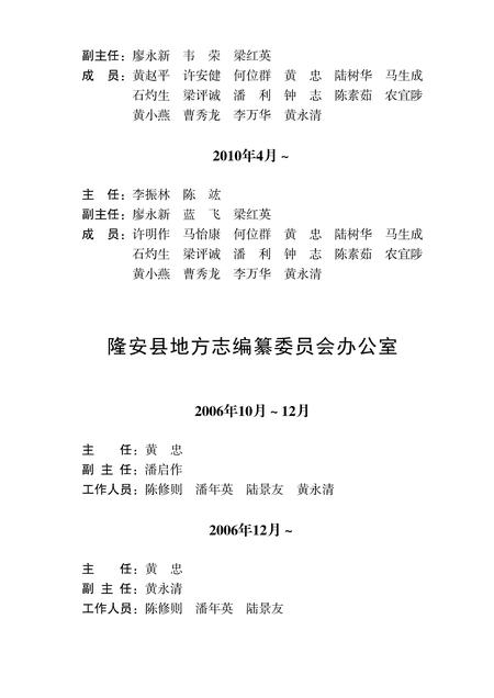 《隆安县志 (1986-2006)》.pdf电子版_广西壮族自治区志插图3