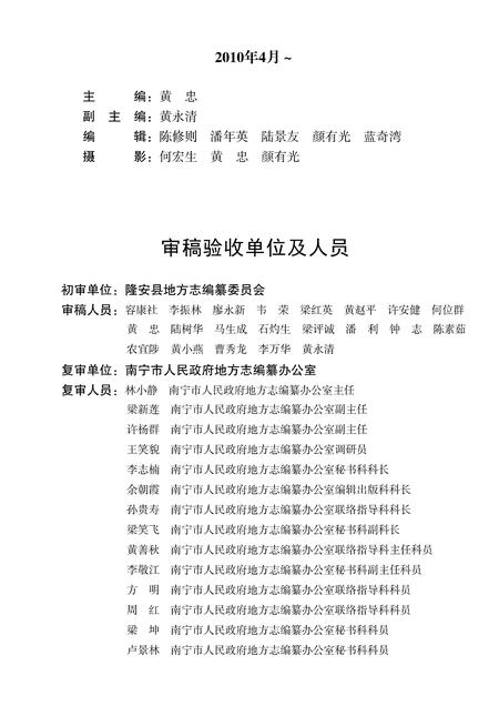 《隆安县志 (1986-2006)》.pdf电子版_广西壮族自治区志插图5