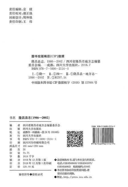 《隆昌县志1986-2002》.pdf电子版_四川省志插图2