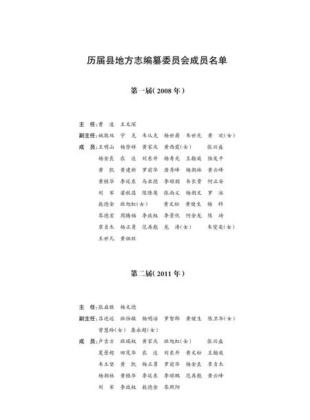 《隆林各族自治县志（1996-2005）》.pdf电子版_广西壮族自治区志插图2