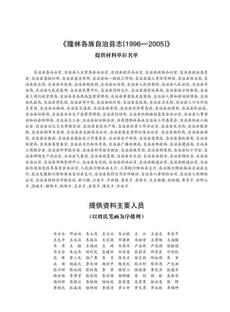 《隆林各族自治县志（1996-2005）》.pdf电子版_广西壮族自治区志插图4