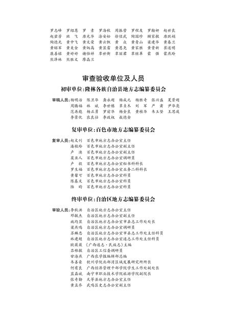 《隆林各族自治县志（1996-2005）》.pdf电子版_广西壮族自治区志插图5