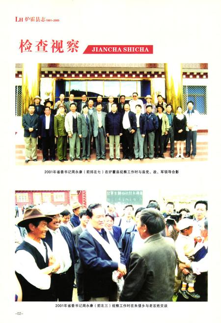《炉霍县志(1991-2005)》.pdf电子版_四川省志插图4