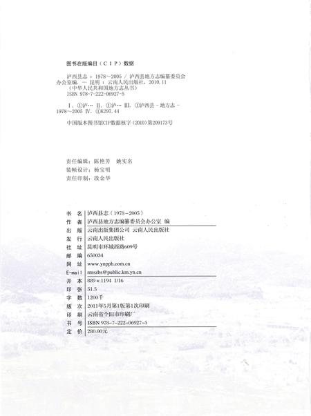 《泸西县志（1978-2005）》.pdf电子版_云南省志插图2