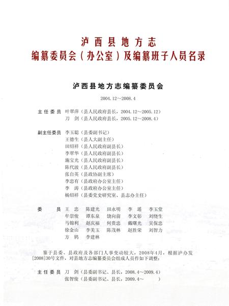 《泸西县志（1978-2005）》.pdf电子版_云南省志插图3